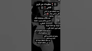ابراج قرين الانثى معلومات عن القرين 