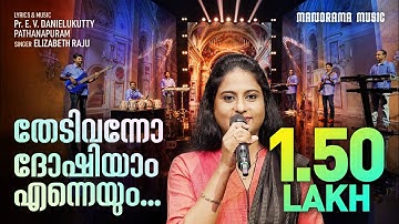 Thedivanno Doshiyam Enneyum | Elizabeth Raju | EV Danielukutty | Evergreen Malayalam Christian Songs
