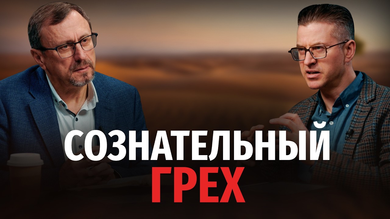 Что делать, если сознательно согрешил? | 