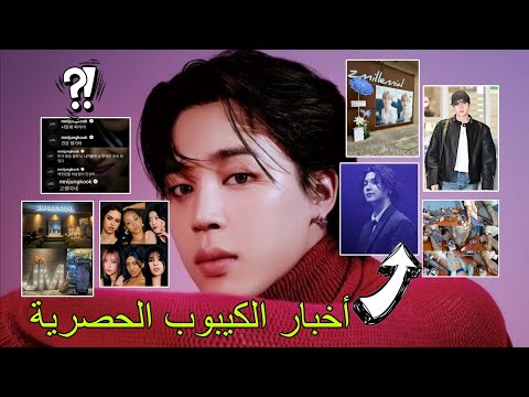 تعليقات جونغكوك ببث مينغيو تحدي قادم يونغي العبقري جين التبرع بالد م يوم من دفئ جيمين مقهى والده