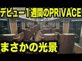 【衝撃】平日朝ラッシュ時の阪急PRiVACEに乗ったら凄すぎた
