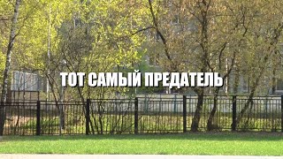 Медиатон, 5 сезон, 7 тур. Тот самый предатель