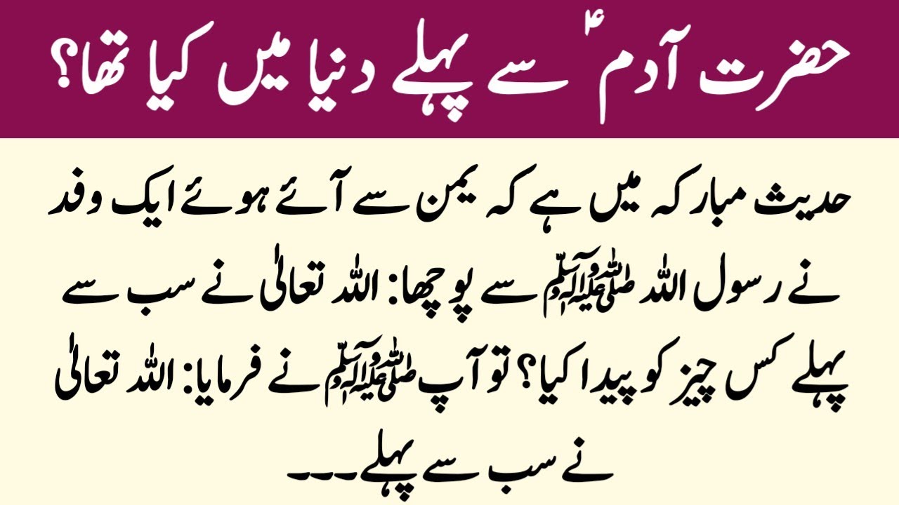 Hazrat Adam A S Se Pehle Dunya Mein Kiya Tha Allah Ne Sabse Pehle Kya 