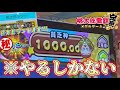 【メダルゲーム】激アツ貧乏神JPを狙ったら衝撃の展開にwww【桃太郎電鉄 メダルゲームも定番!】