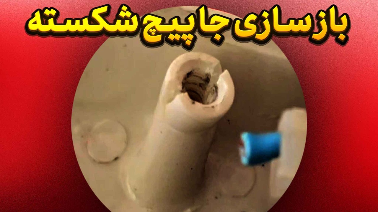 🔥پنج اشتباه رایج که باعث نابودی ابزار میشن (و یه ترفند طلایی برای جای پیچ شکسته)