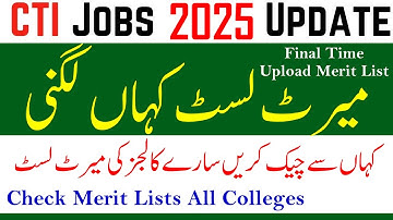 How To Check CTI Tentative Merit Lists 2025 | CTI All Colleges Merit List Check | CTI Jobs MeritList