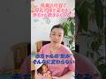 食事で母乳の味が落ちる!?赤ちゃんが飲まなくなる!? #shorts