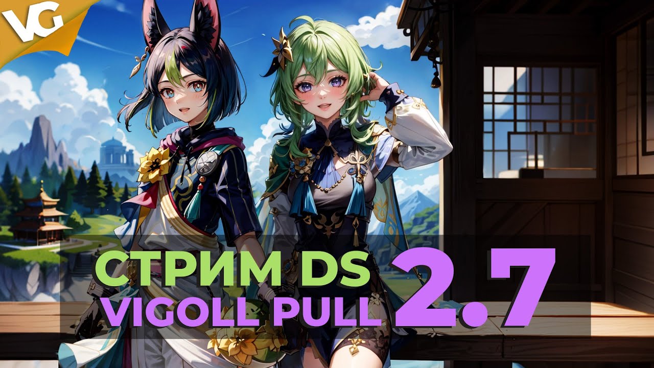 ✅СПЕЦИАЛЬНЫЙ СТРИМ СЕРВЕРА VIGOLL PULL 2.7