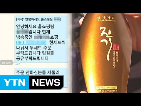 [단독] 댕기머리, 직원 동원 홈쇼핑 '사재기'까지 / YTN