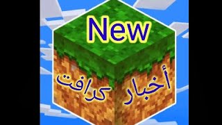 أخبار كرافت (New) screenshot 5