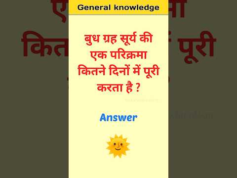 वीडियो: कौन सा ग्रह सूर्य की परिक्रमा करने में 23 महीने का समय लेता है?