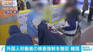 ソウル市の“外国人強制検査”韓国政府が撤回求める(2021年3月19日)