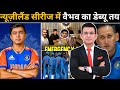Ind vs nz सीरीज में होगा वैभव का डेब्यू। BCCI ने सूर्यवंशी को लेकर किया बड़ा ऐलान। पंत की वापसी।