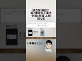【問24】過去問解説‼️第2種電気工事士 令和8年上期