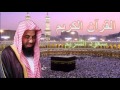 القران الكريم سعود الشريم الصفحة 101 
