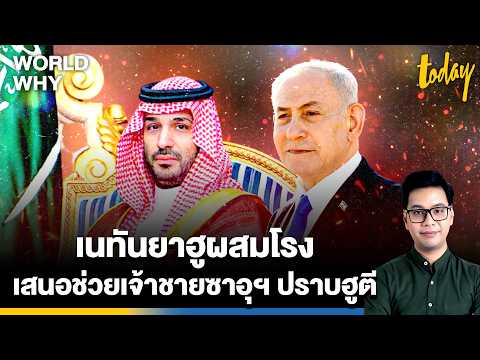 Saudi Arabia in a Bind: Israel Seeks to Join the Fray as 'Netanyahu' Offers 'Crown Prince bin Sal...