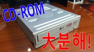 [분해] CD-ROM안에 뭐가 있을까?? (What's inside CD-ROM