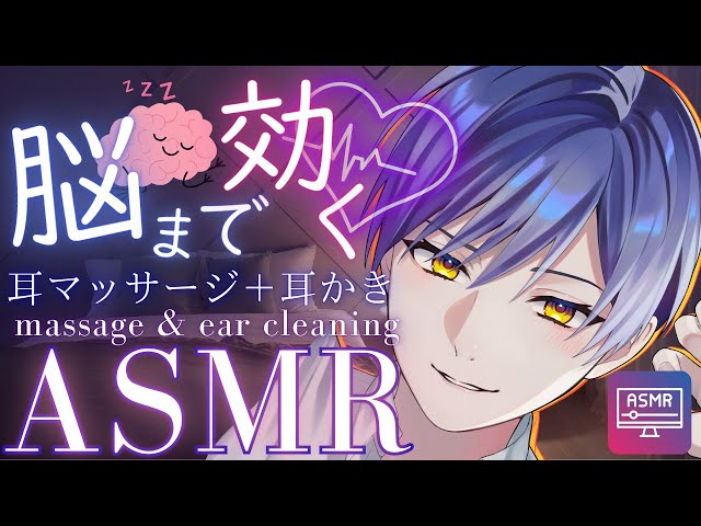 【女性向けASMR】不眠のあなたへ極上の癒しを 〜溺愛彼氏のお耳マッサージと耳かき Ear cleaning and massage ASMR. 귀청소【男性Vtuber/バイノーラル】