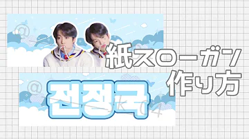 スローガン 作り方 スローガン 作り方