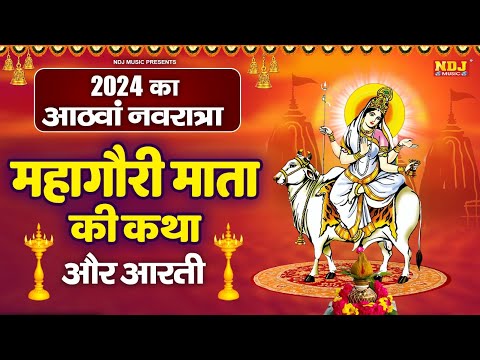 Navratri Day 8 - Mahagauri Mata Ki Katha Aur Aarti | Mata Ki Aarti | महागौरी माता की कथा और आरती