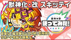 モンスターストライク モンスト 公式 Youtube