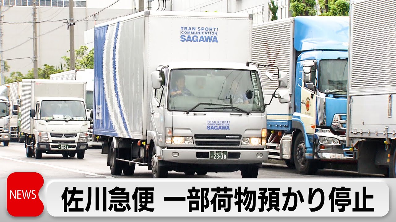 しろさん　specialized allez 佐川急便発送 Sagawa Express suspends delivery service in Honshu and Shikoku due