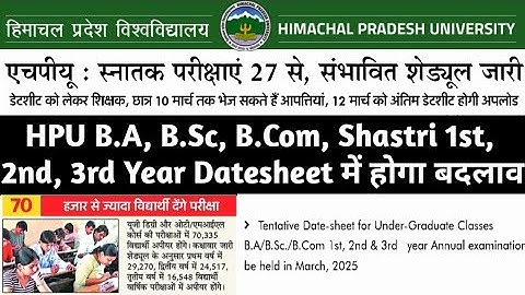 HPU B.A, B.Sc, B.Com 1st, 2nd, 3rd Year Datesheet Out | Regular | ICDEOL | LCC | HPU UG Exam 2025 |