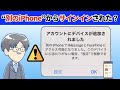 70. 身に覚えがないけど大丈夫？「アカウントに別のiPhoneが追加されました」