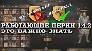 Работающие перки Баннерлорд 1 4 2 гайд. Самый полный гайд по перкам Bannerlord на патч beta 1.4.2