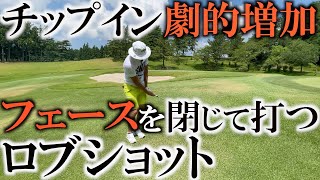 【レッスン】フェースは閉じて持ち上げるだけ! 方向性と距離感が抜群にあうロブショットの打ち方! 南秋田チャレンジSP #中里光之介 #アプローチ