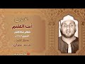 ابتهال أنت العليم الشيخ محمد عمران مسجد الإمام الحسين 1982م نادر لأول مرة شعائر صلاة الفجر ابتهال أنت العليم الشيخ محمد عمران مسجد الإمام الحسين 1982م نادر لأول مرة شعائر صلاة الفجر
