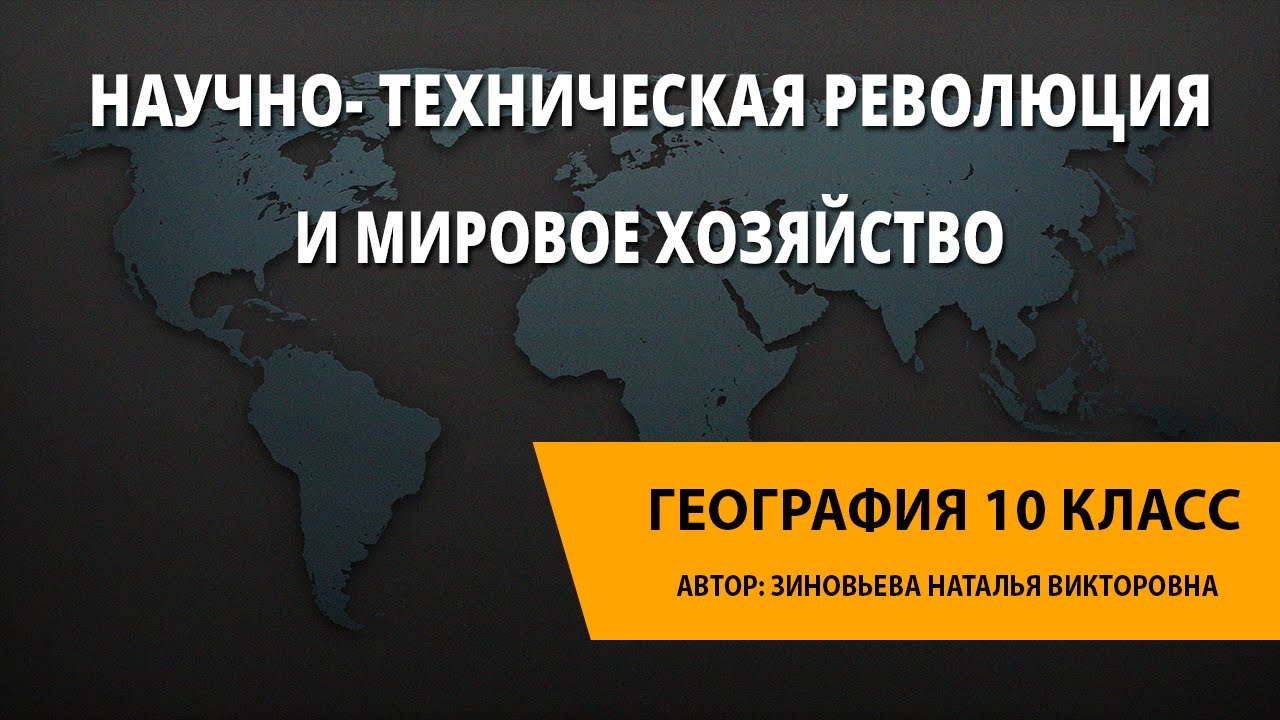 Реферат: Научно-технический потенциал мирового хозяйства, его роль в современном развитии