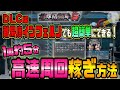 【地球防衛軍6/DLC】誰でも簡単に稼げる!M13のウイングダイバー高速周回稼ぎ方法【小ネタ・攻略】