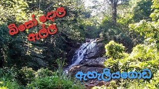 Biso dola ella - Ehaliyagoda