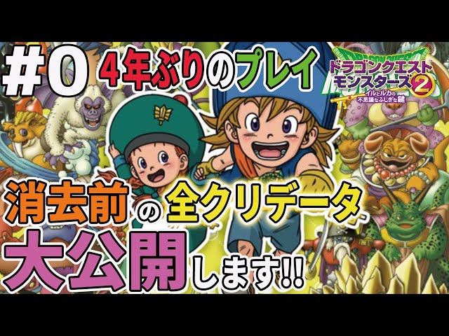 100時間超えのデータを消去！どんなモンスターを所持していたか実況