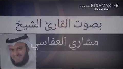 سورة القيامة برواية ورش عن نافع] مشاري العفاسي