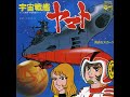宇宙戦艦ヤマト/真赤なスカーフ(オリジナルカラオケ)