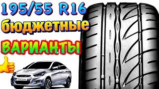 ✅👍РЕЙТИНГ БЮДЖЕТНЫХ ЛЕТНИХ ШИН! КАКИЕ ДЕШЁВЫЕ ШИНЫ ВЫБРАТЬ?