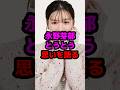 永野芽郁とうとう思いを語る #芸能人 #芸能ニュース #永野芽郁