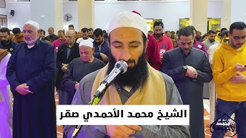 🔹 تلاوة خاشعة تأسر القلوب | الشيخ محمد الأحمدي صقر - سورة إبراهيم (13-17) 🔥🎧#اكسبلور