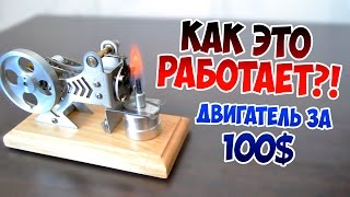 Посылка из Китая за 100$! Распаковка и обзор Вакуумного Двигателя Стирлинга!!