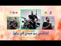 مهرجان ـ انا اسمي حمو مجدي الي بزاول ـ حمو مجدي 2024