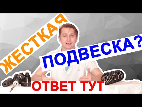 Видео: Что означает жесткий и нежесткий?