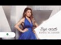 Nawal El Zoghbi … Keda Bye - Lyrics Video | نوال الزغبي … كده باي - بالكلمات