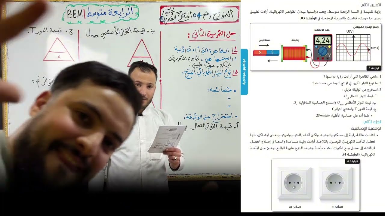 نموذج اختبار رقم 04 مقترح للفصل الاول [ BEM 2026 ]