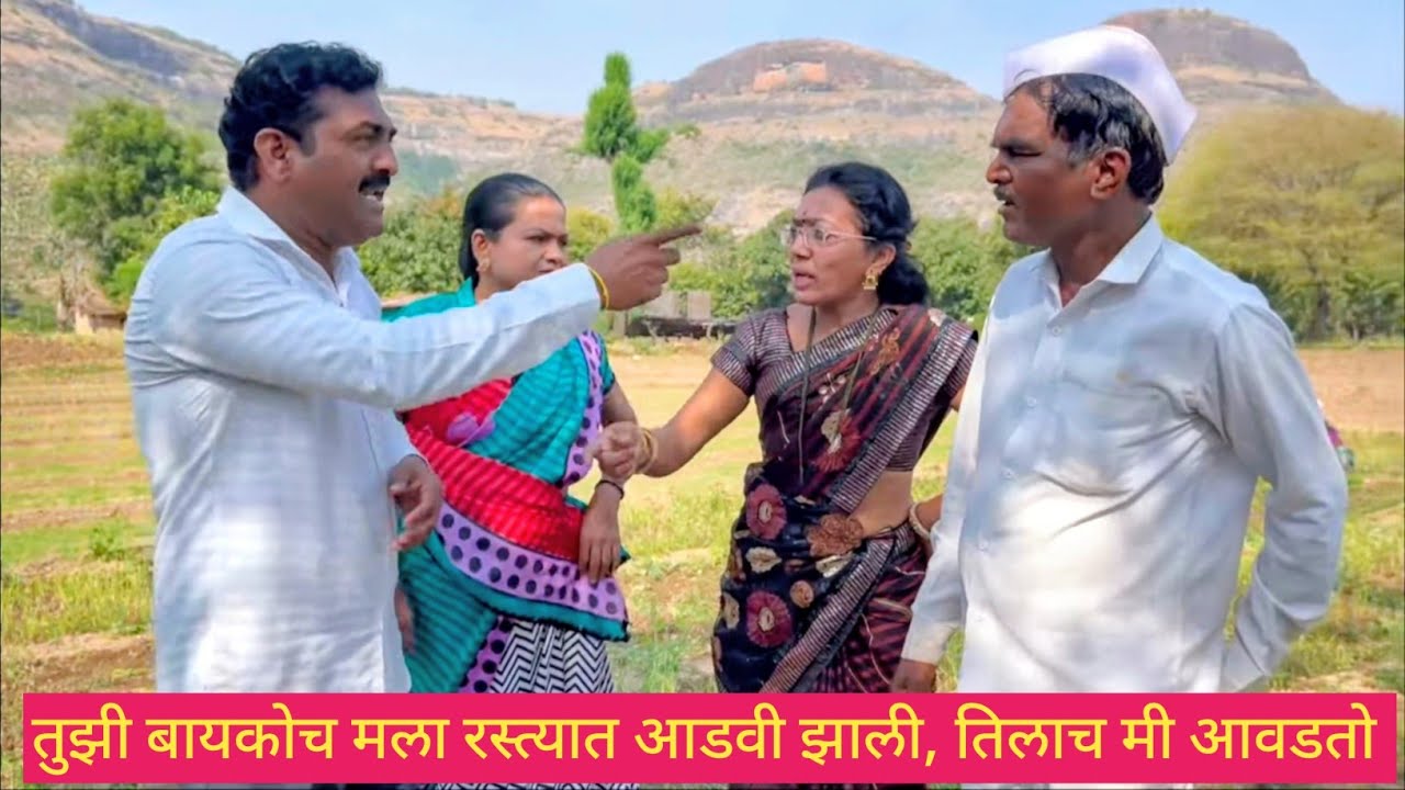 तुझी बायकोच मला रस्त्यात आडवी झाली तिलाच मी आवडतो 🤪💯❤️ #comedy #मराठी #funny #gavrancomedy #कॉमेडी 