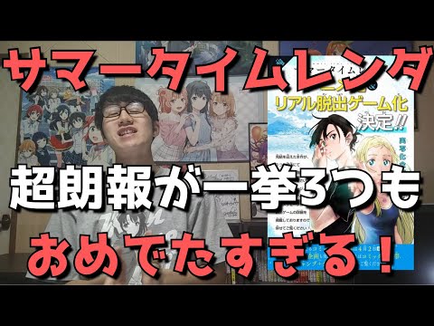 『サマータイムレンダ』完結&アニメ化・リアル脱出ゲーム開催・実写化企画決定！【最終回まで読んだ感想やそのあらすじ、魅力をネタバレなしで語る】作者の田中靖規先生、約3年間に渡る連載本当にお疲れ様でした！