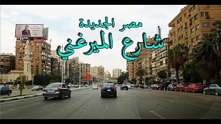 جولة في شارع الميرغني بمصر الجديدة بعد التطوير Walking in Cairo / what Egyptian streets looks like