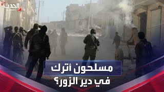 قسد تنفي أن تكون الاشتباكات في دير الزور حرباً بينها والعشائر العربية