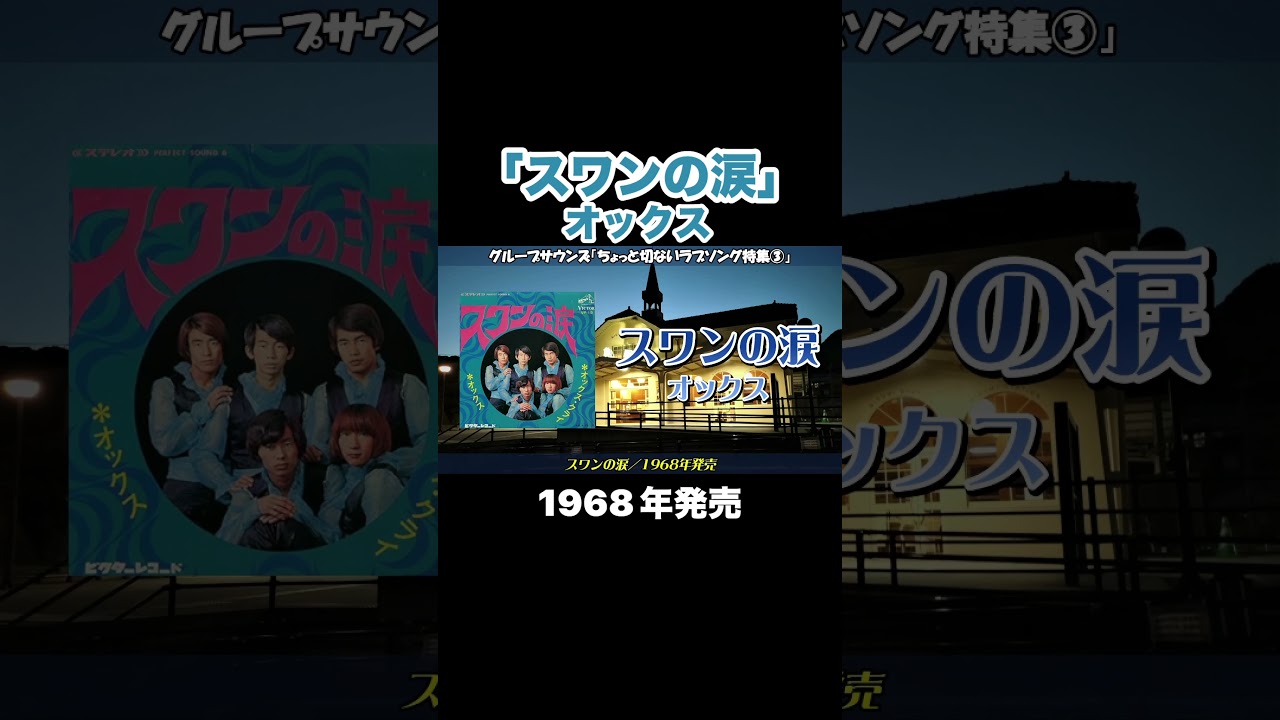 グループ サウンズ オックス